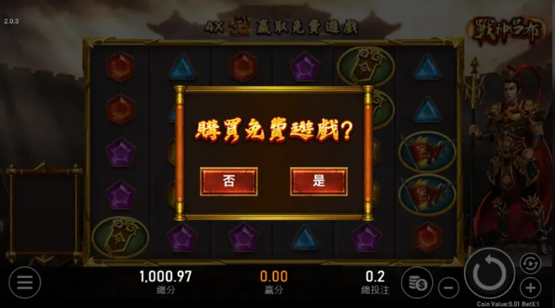 戰神呂布老虎機免費遊戲