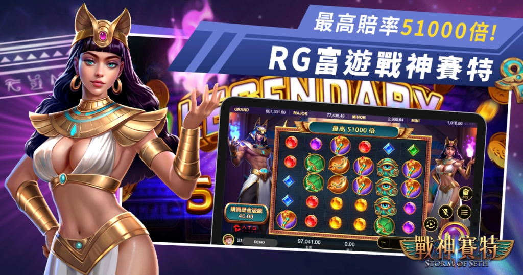 戰神賽特51000倍