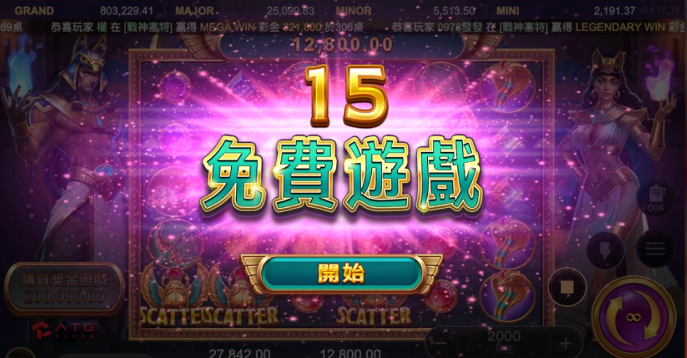 戰神賽特老虎機免費遊戲