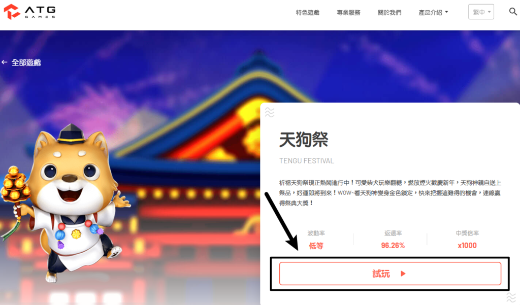 天狗祭老虎機試玩