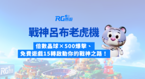 戰神呂布老虎機全攻略｜倍數晶球×500爆擊、免費遊戲15轉啟動你的戰神之路！