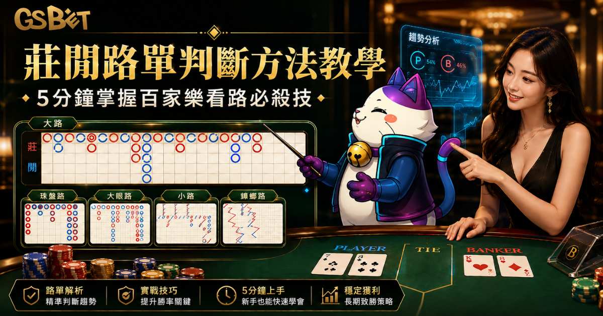 莊閒路單判斷